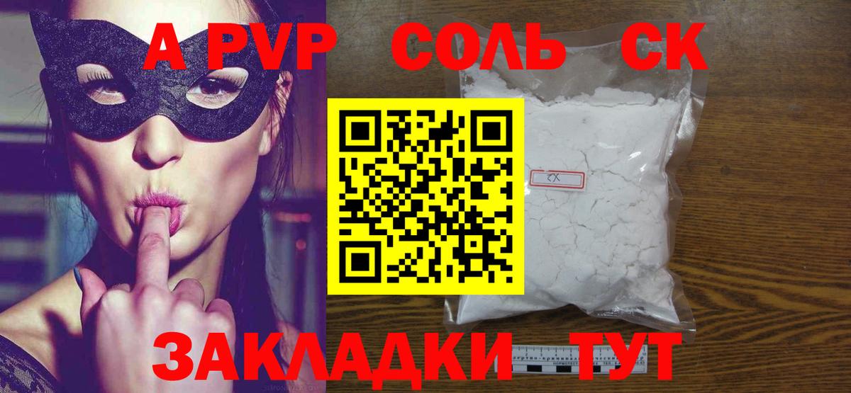 сколько стоит  Вход с VPN  Альфа ПВП СК  A-PVP крисы CK  Кстово  APVP Соль 
