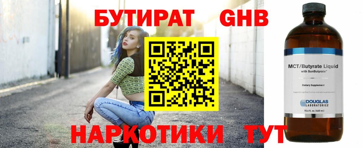 Бутират BDO 33% Кстово