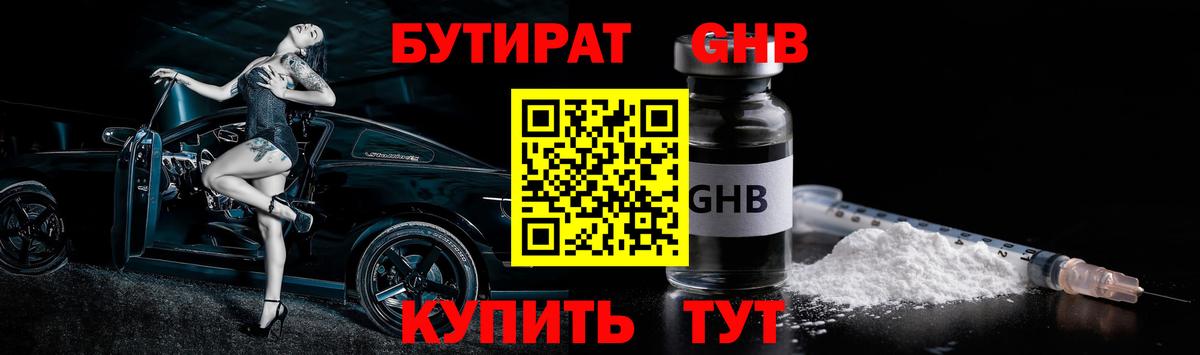 Бутират  БУТИРАТ BDO  Вход с VPN  Кстово 
