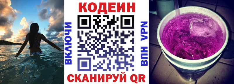 Кодеиновый сироп Lean напиток Lean (лин) наркошоп Кстово