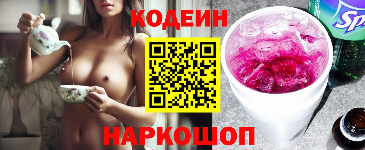 Кстово  Codein напиток Lean (лин)  Вход с VPN  Кодеин напиток Lean (лин) 
