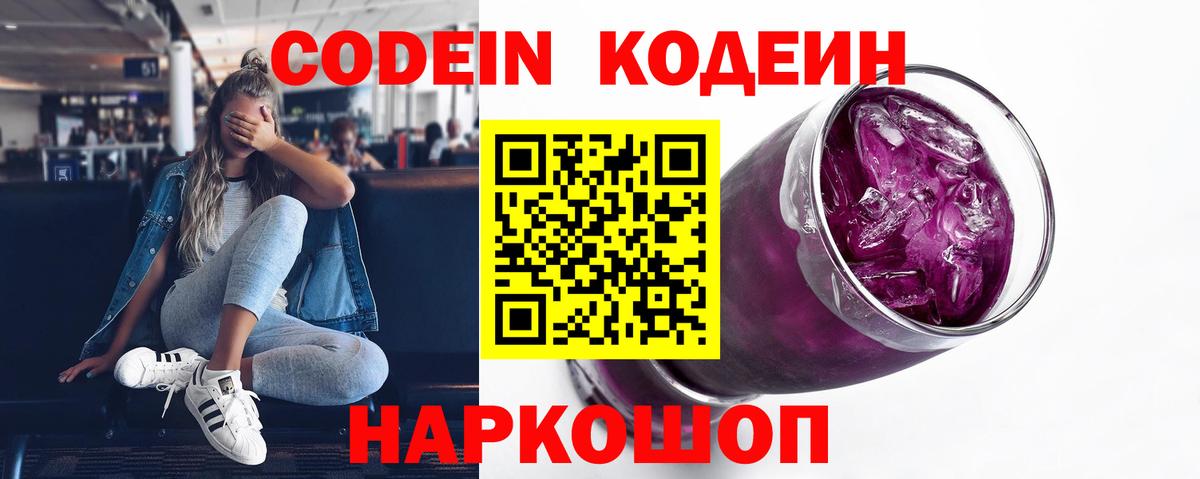 Кодеин напиток Lean (лин)  магазин  наркотиков  Кстово  Кодеиновый сироп Lean Purple Drank 